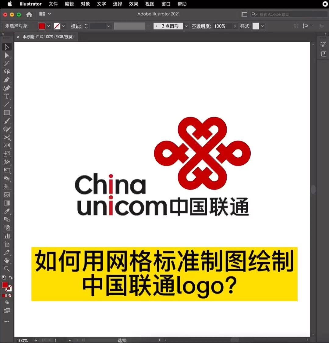 「logo教程」中国联通logo怎么做呢?