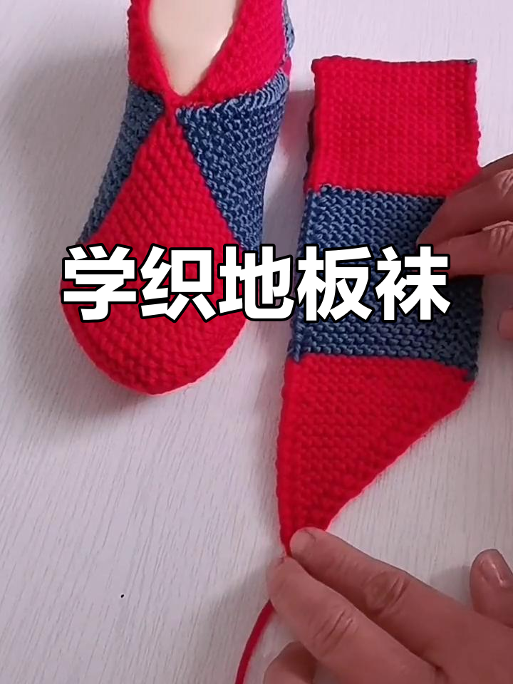 地板袜编织教程:从起针到收尾全步骤解析