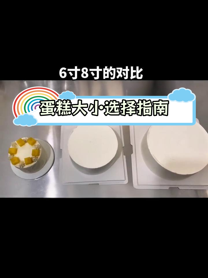 4寸蛋糕实物对比 参照图片