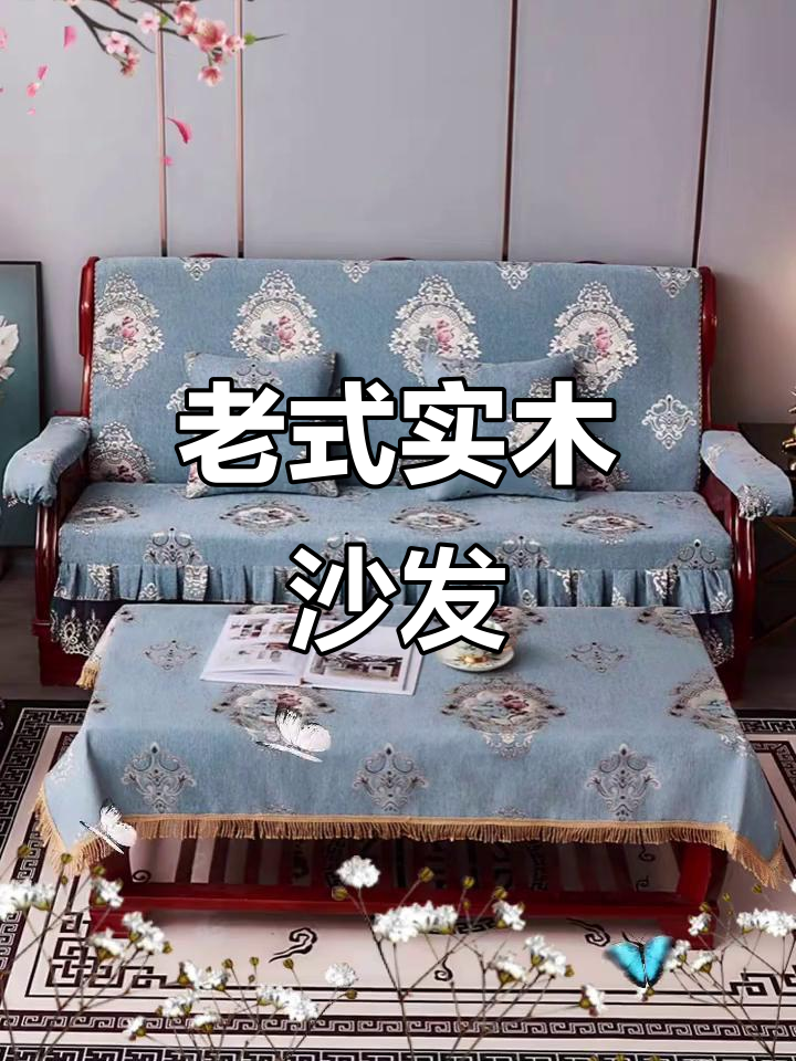 经典老式实木沙发,加厚坐垫可拆卸,舒适耐用