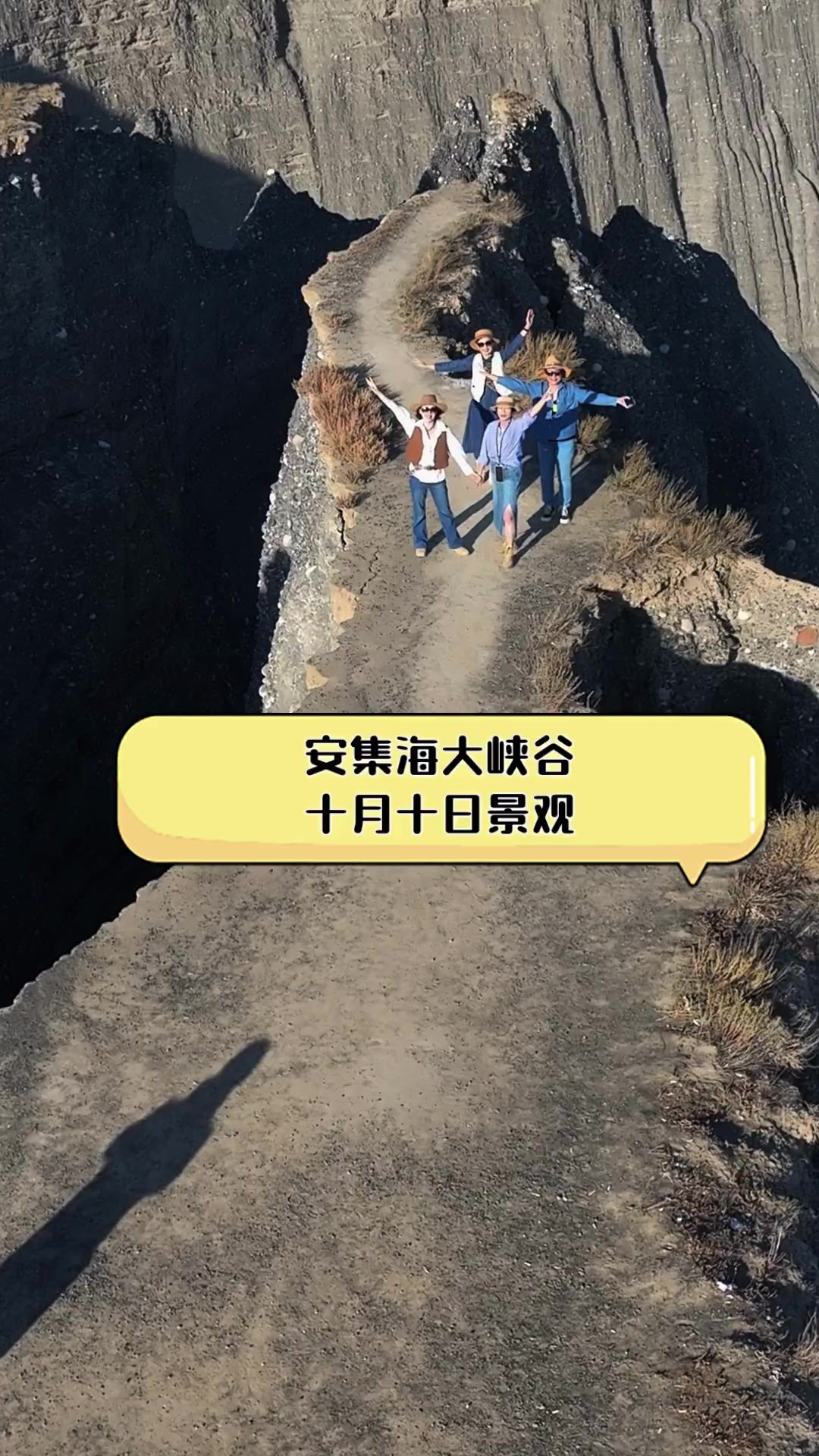 安集海大峡谷门票图片