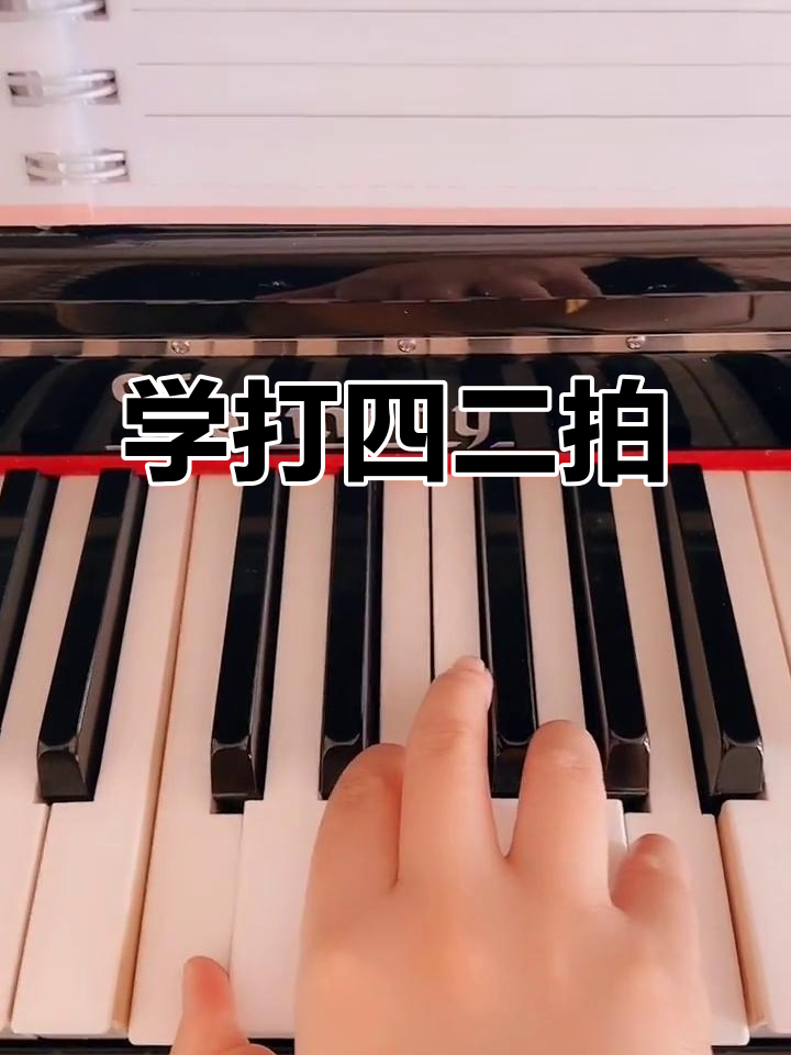 今晚8点直播,金阳老师教你打节奏,轻松掌握四二拍!
