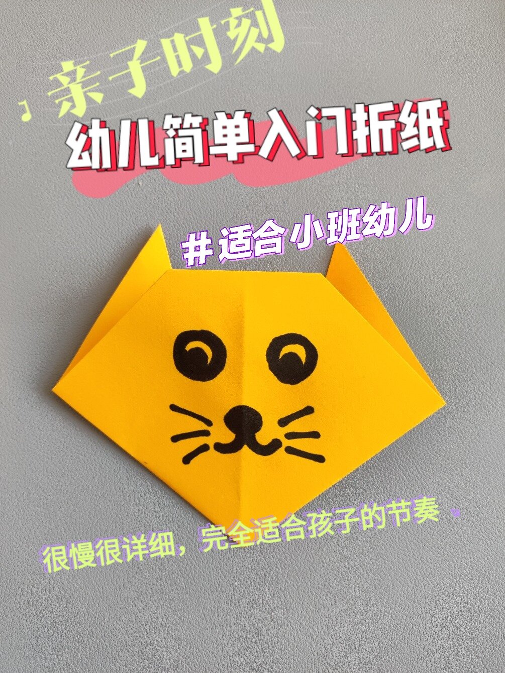 幼儿小班折纸入门小猫