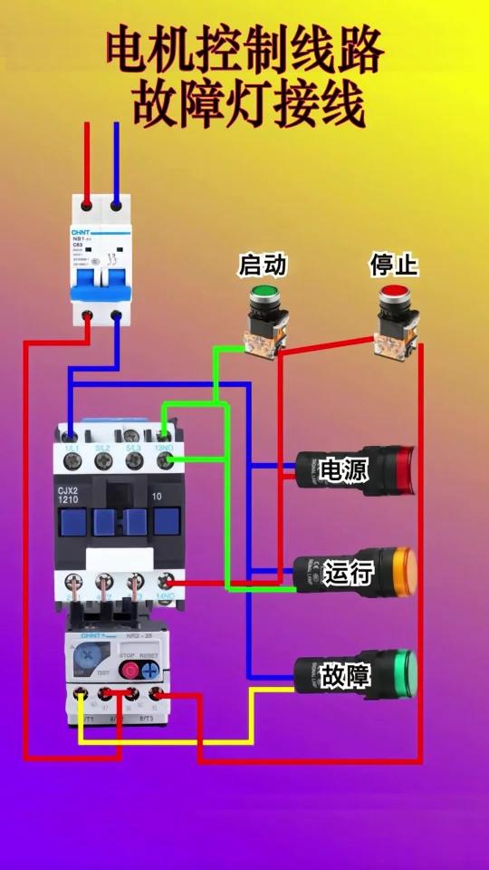 一键断电指示灯接线图图片