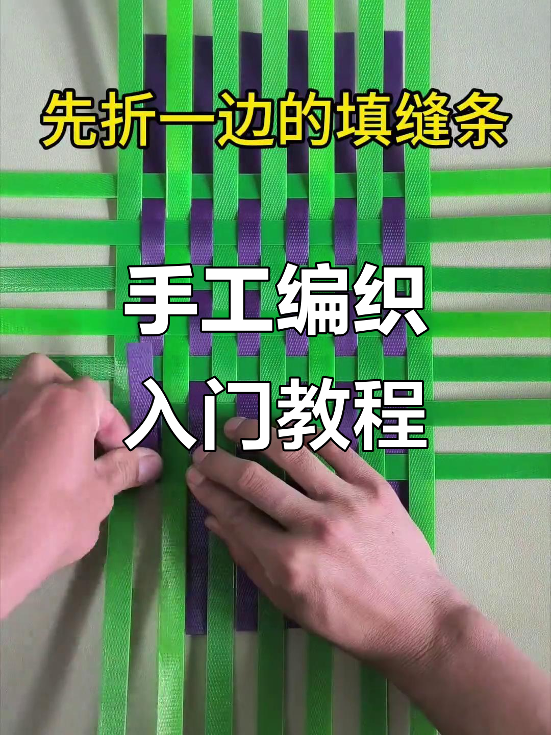 零基础手工编织教程,轻松学会编篮子技巧