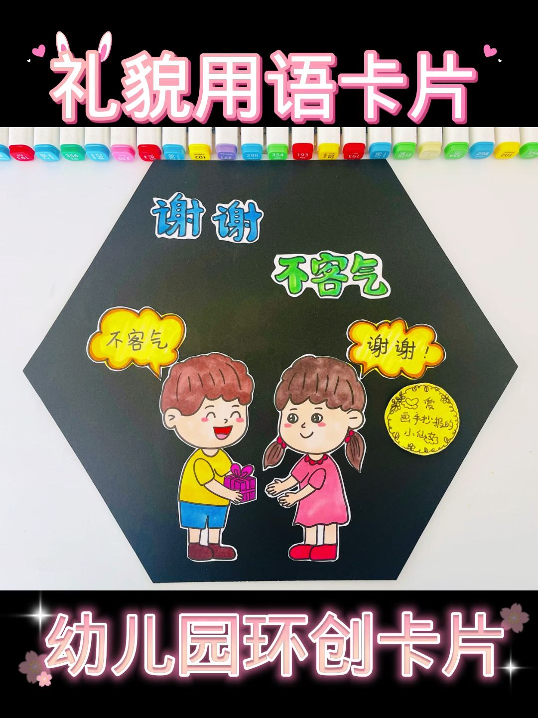 礼貌用语卡片,幼儿园原创卡片!