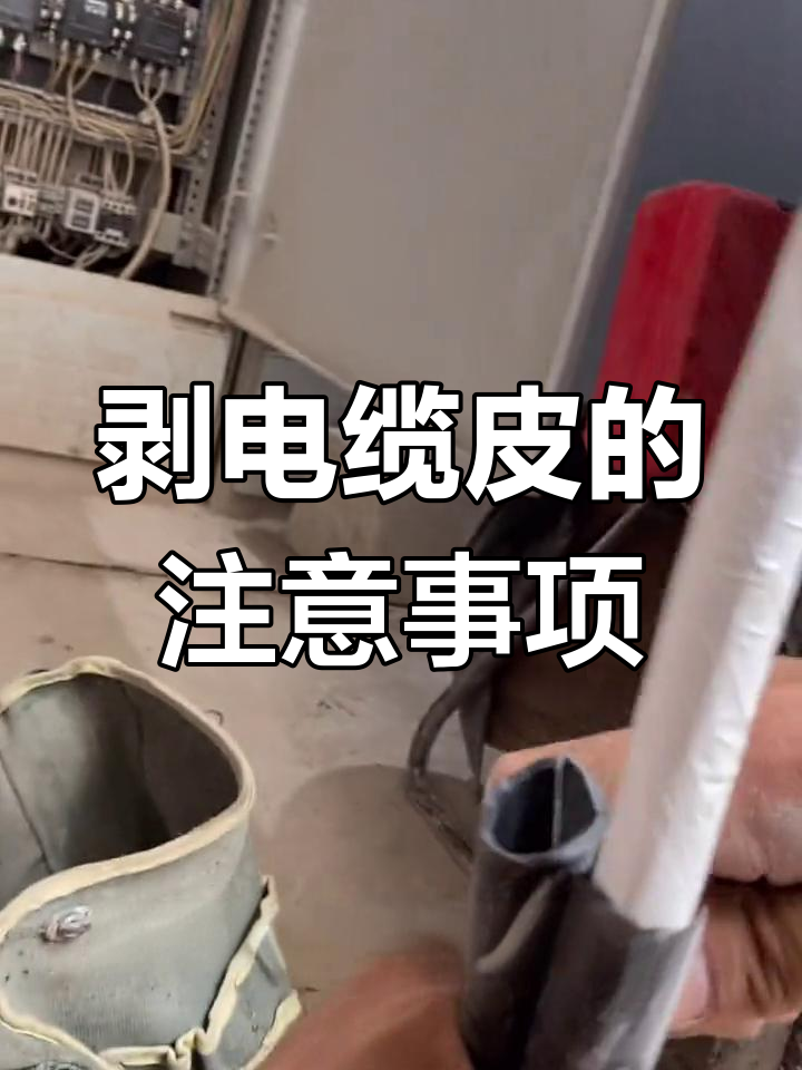 自制简单剥废旧电线皮图片