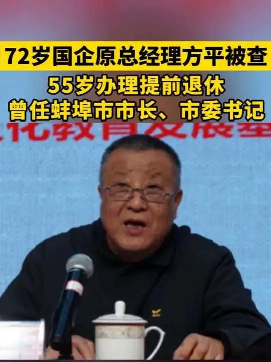 安徽省纪委监委10月17日消息,安徽省能源集团原党委书记,总经理方平