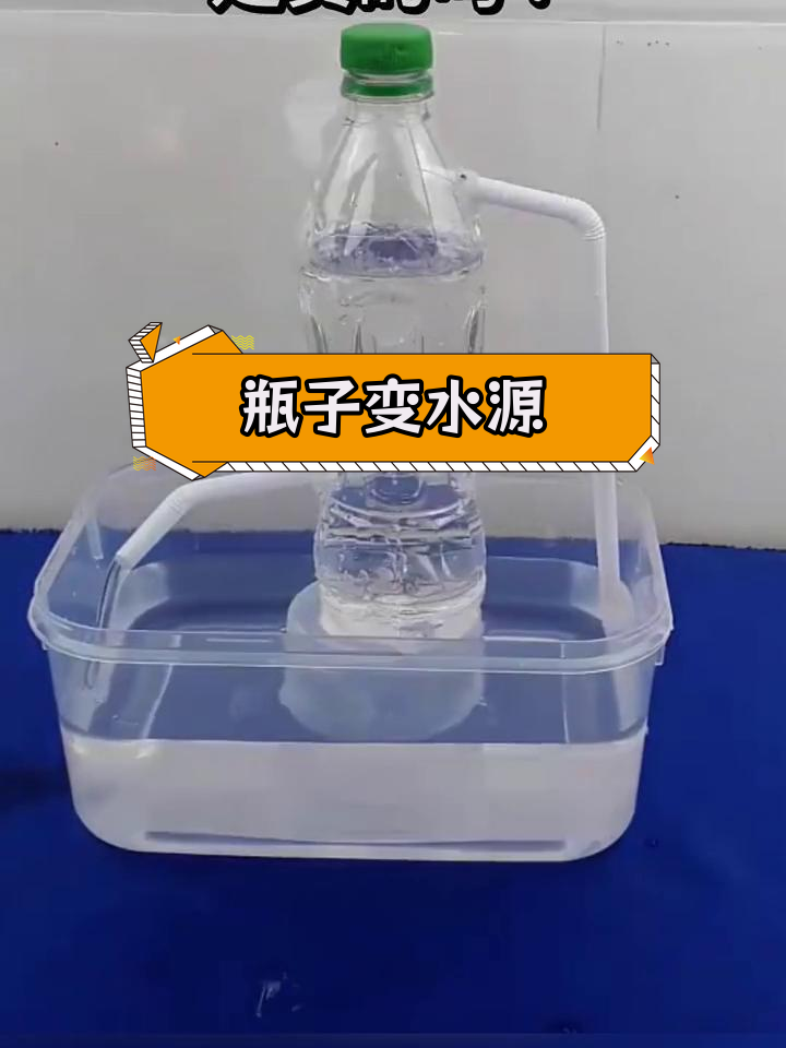 用废塑料瓶打造循环水系统
