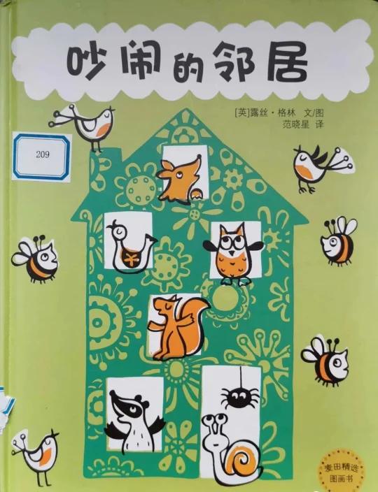 琪琪姐姐讲绘本故事1251《吵闹的邻居》