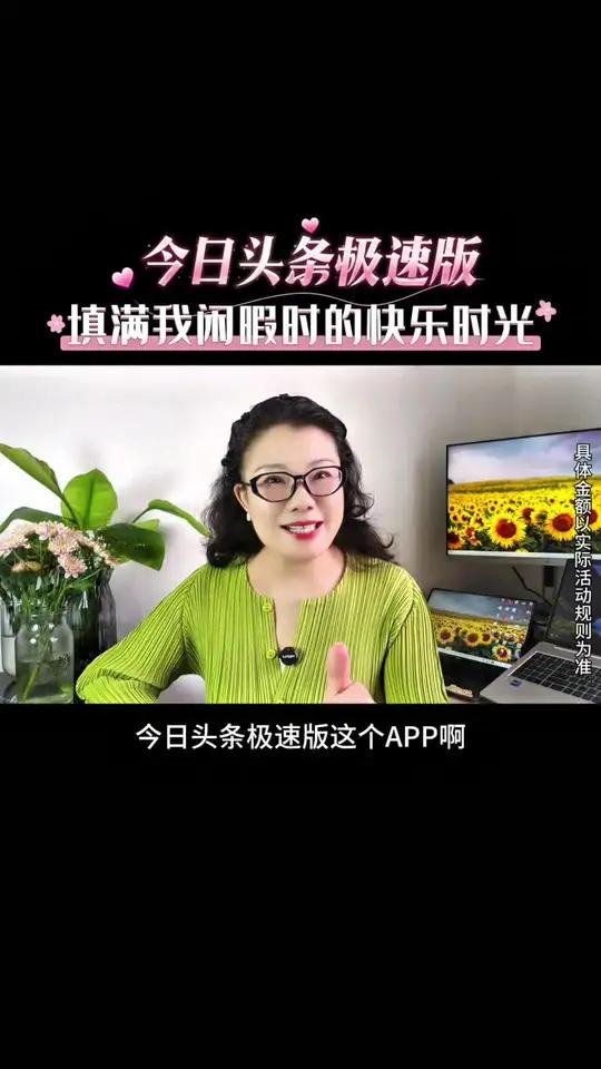 今日头条极速版老版是谁(今日头条极速版老版本657)