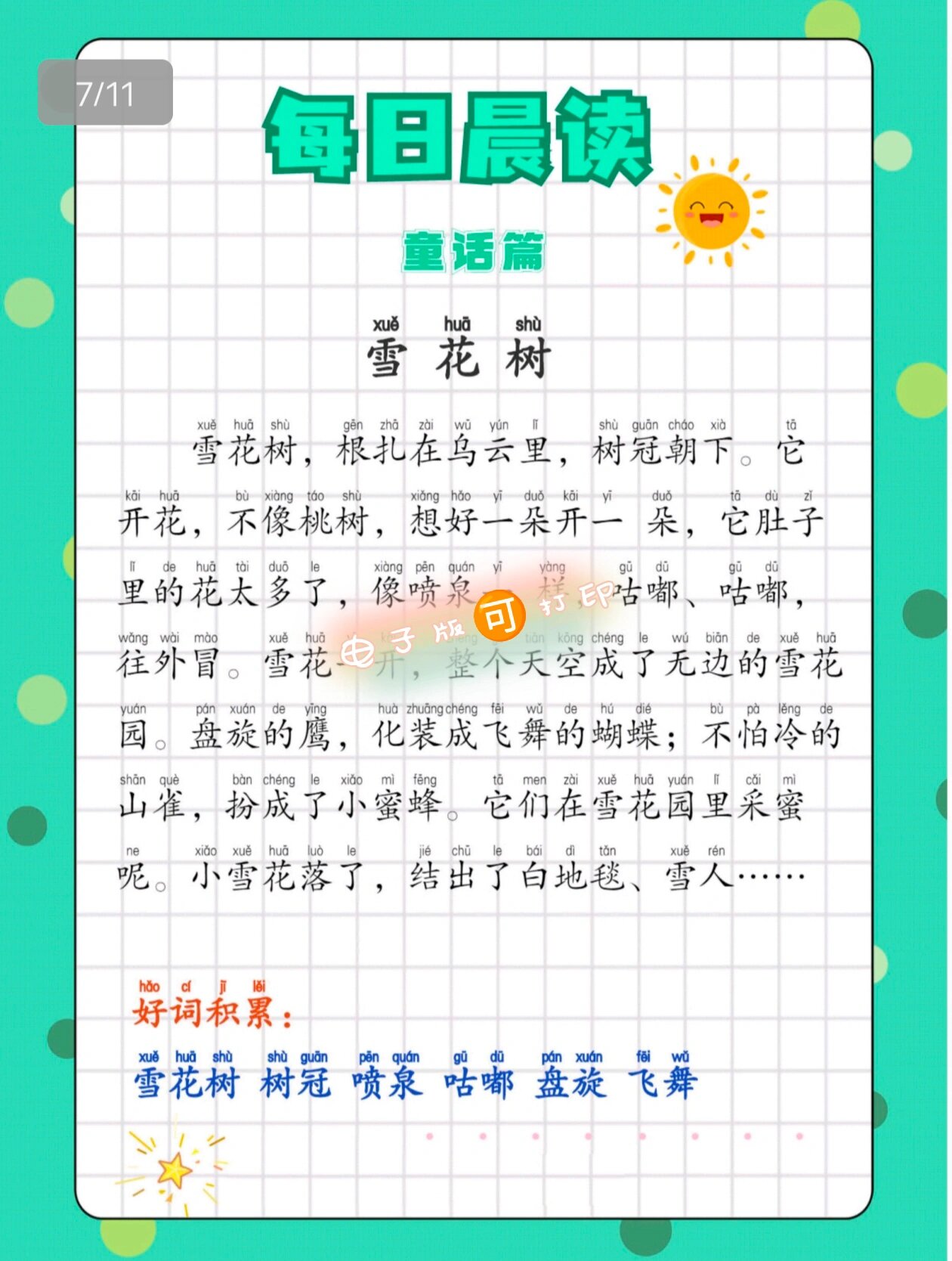 三年级语文每日晨读积累好词好句-度小视