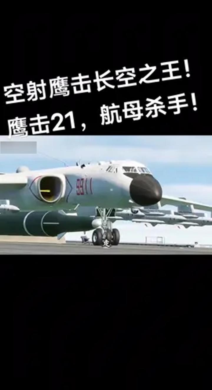 鹰击-21导弹发射瞬间曝光:空射鹰击长空之王!