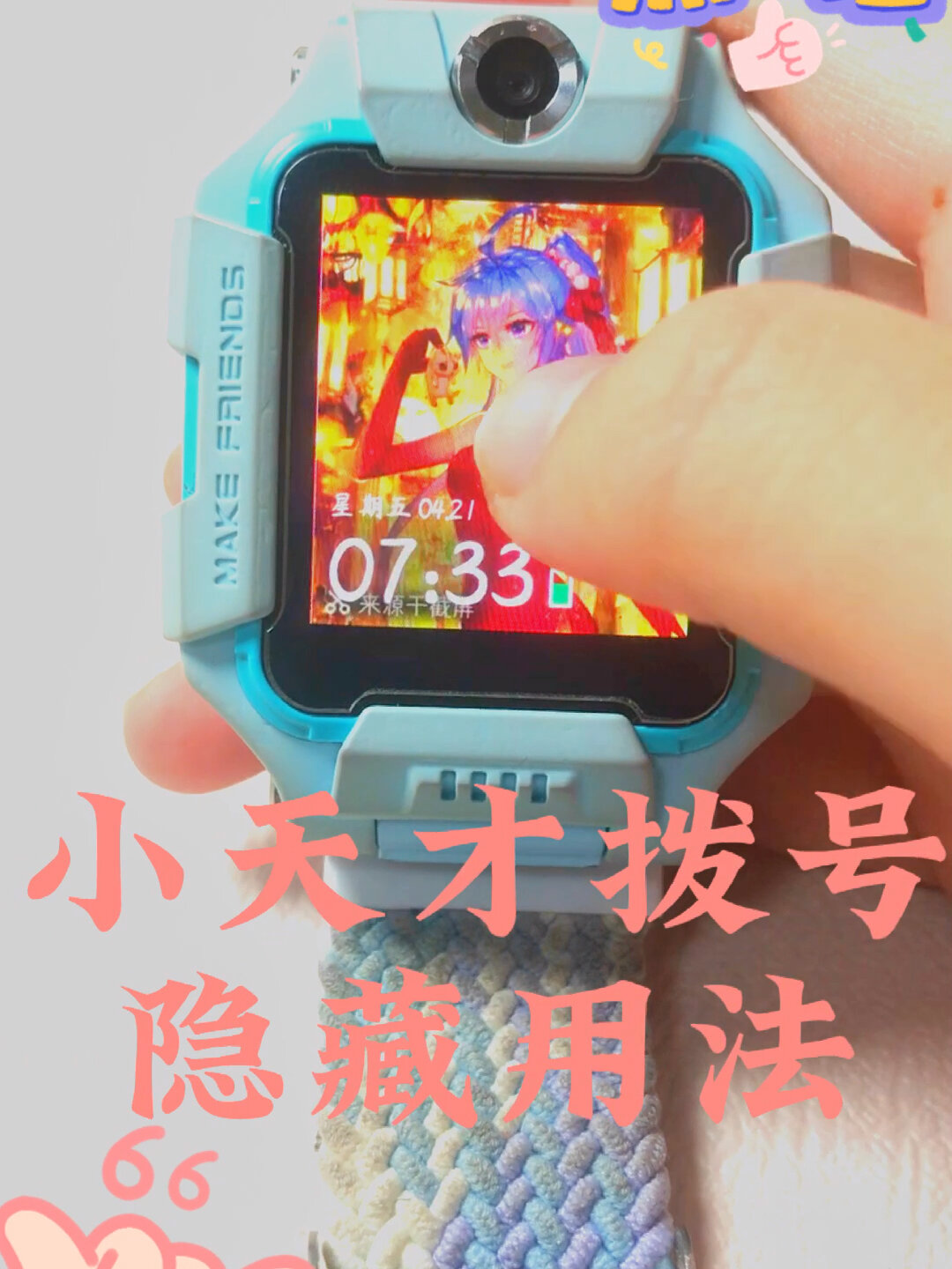 小天才拨号的隐藏用法