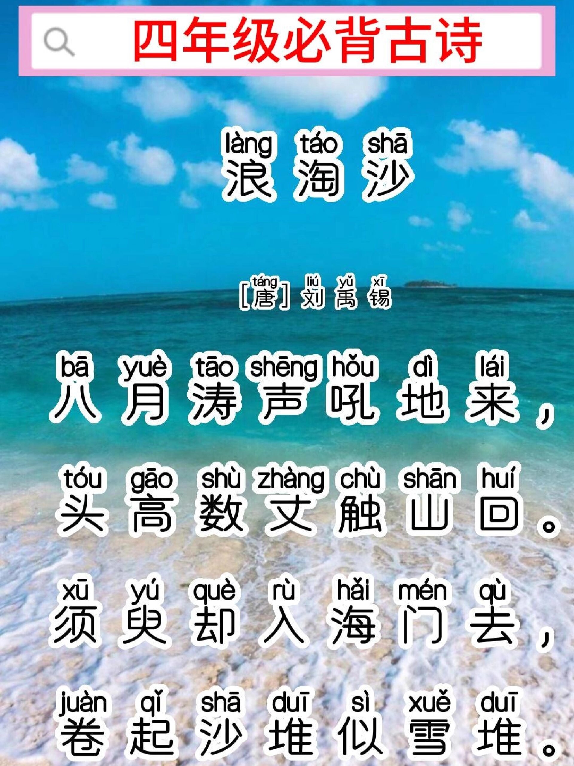 每日一首古诗词《浪淘沙 其七》