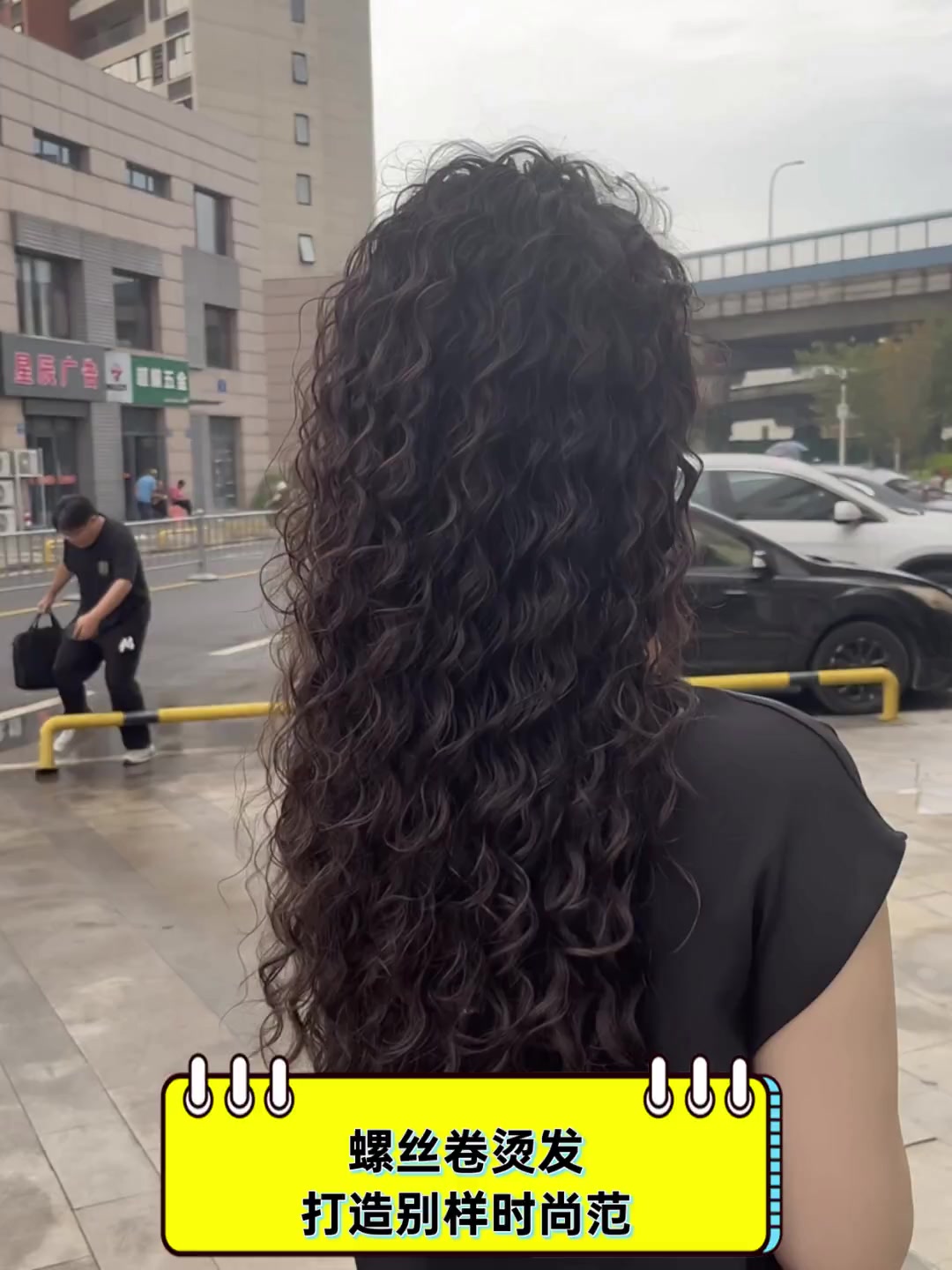 螺丝卷烫发,打造别样时尚范