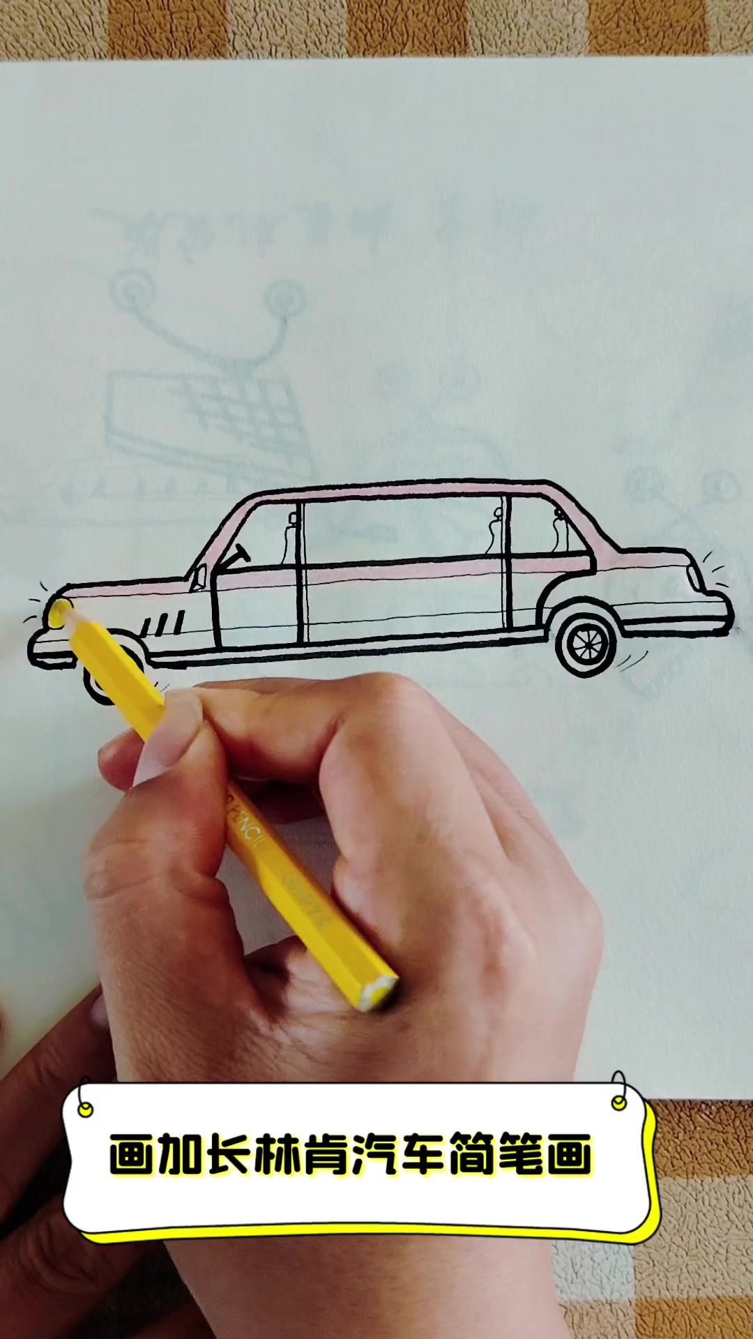 画加长林肯汽车简笔画