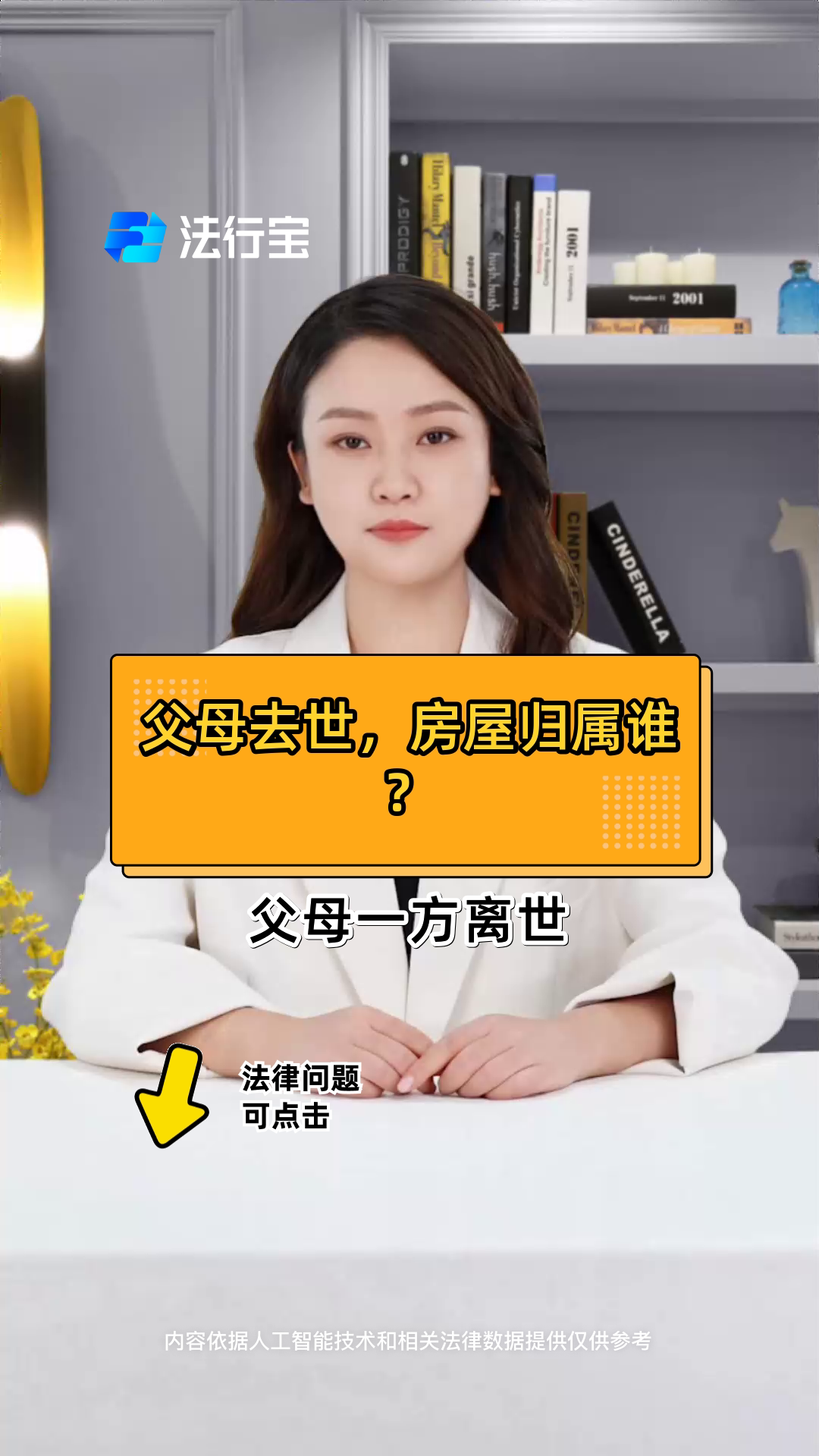 父母买的房子死后归谁