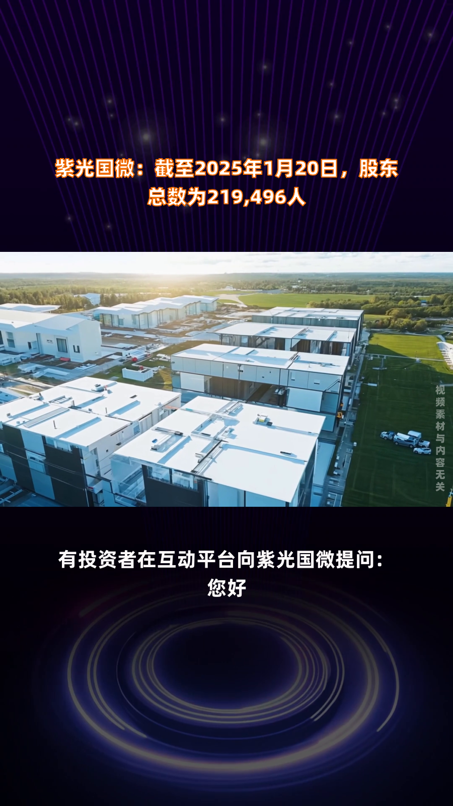 紫光国微:截至2025年1月20日,股东总数为219,496人