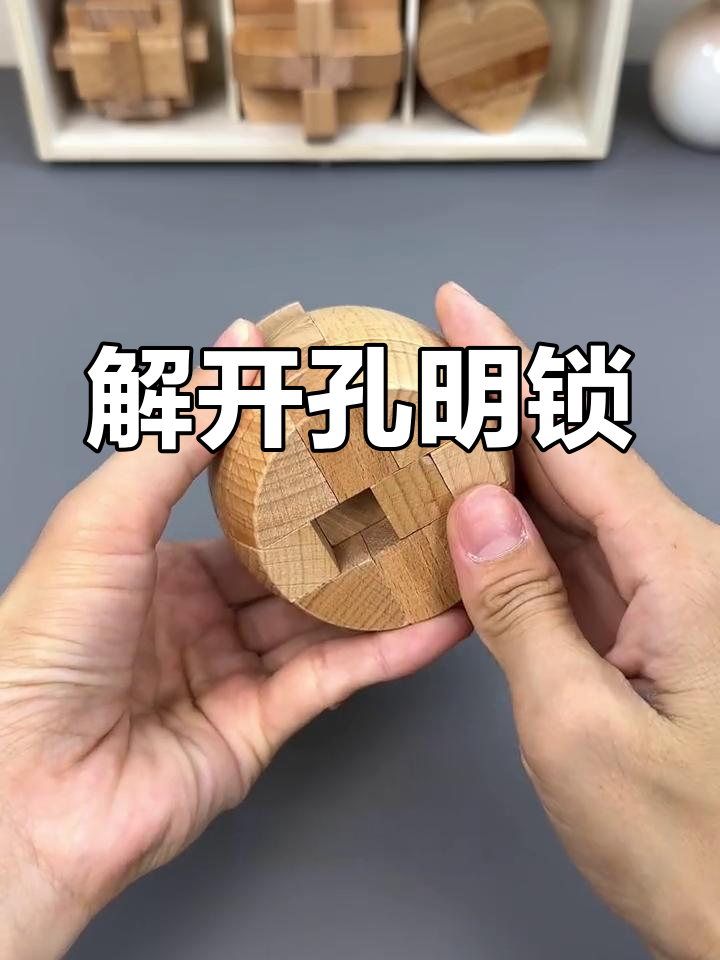 孔明锁图解酒桶图片