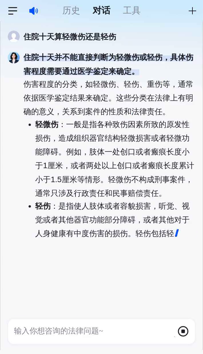 轻微伤1至10级轻伤一览表