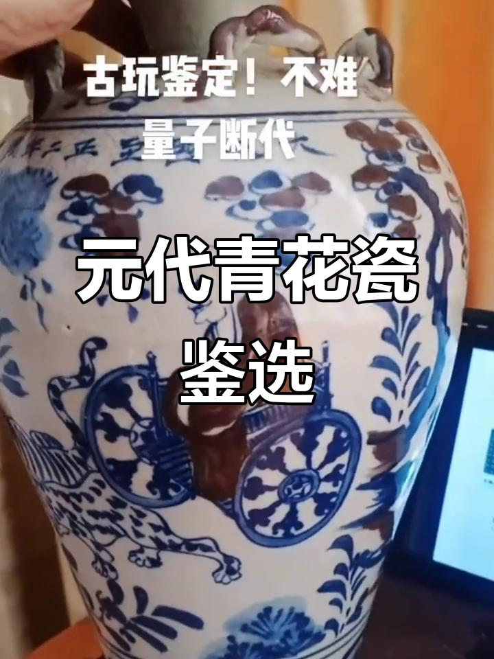 元青花瓷器鉴定:鬼谷子与麻辣烫的碰撞