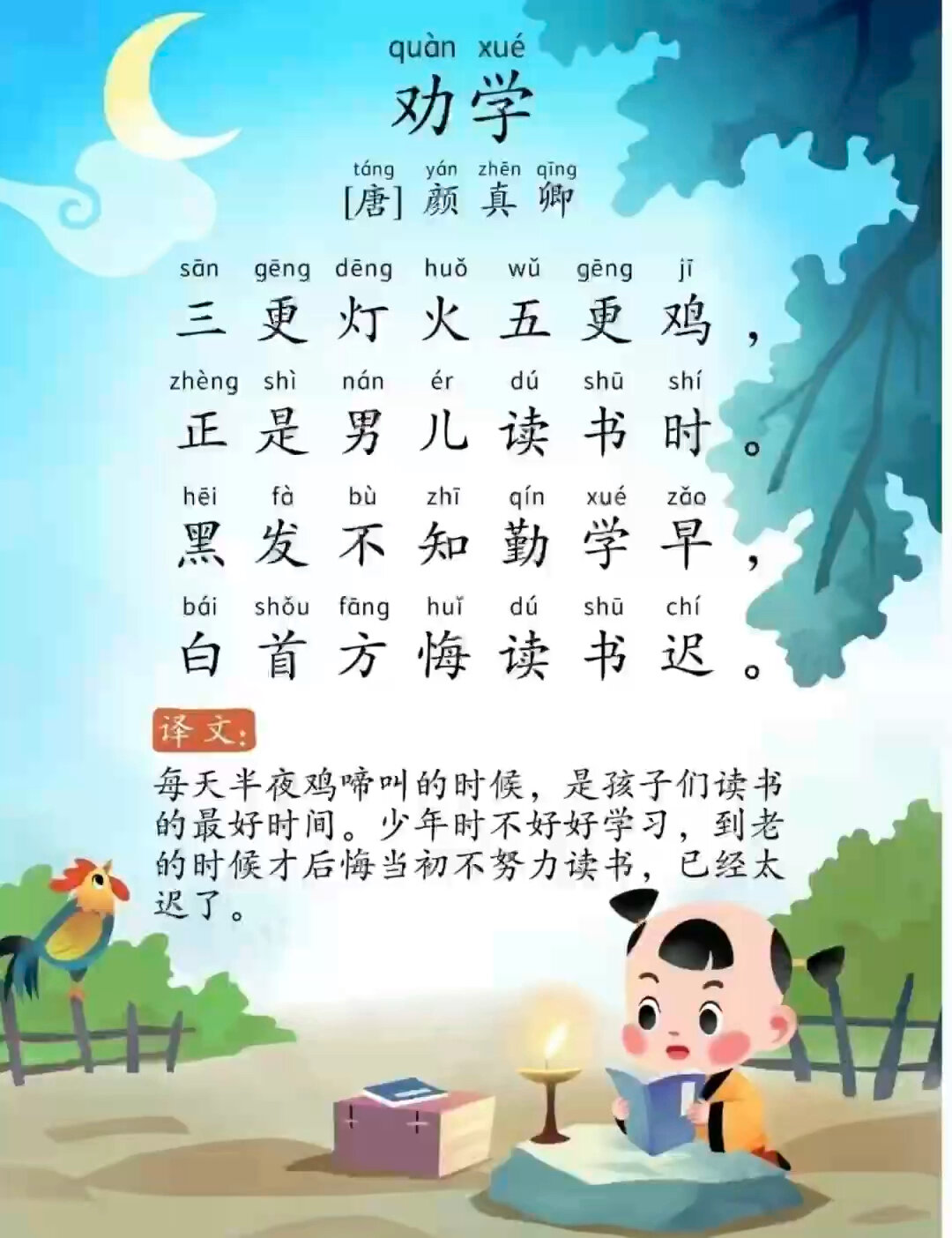 《劝学》是唐朝诗人颜真卿所写的一首七言古诗