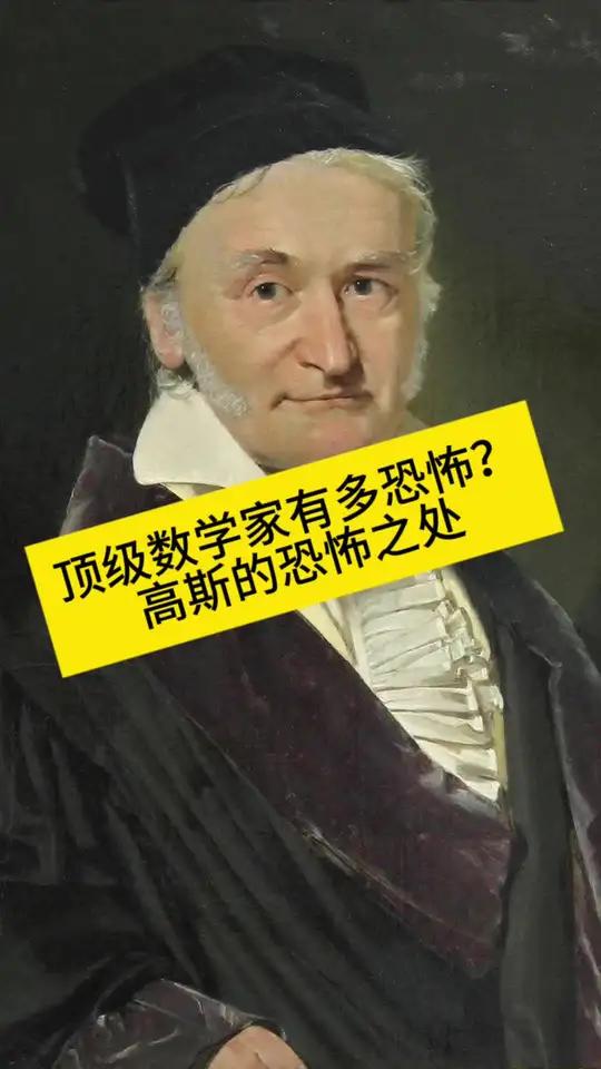顶尖数学天才有多可怕