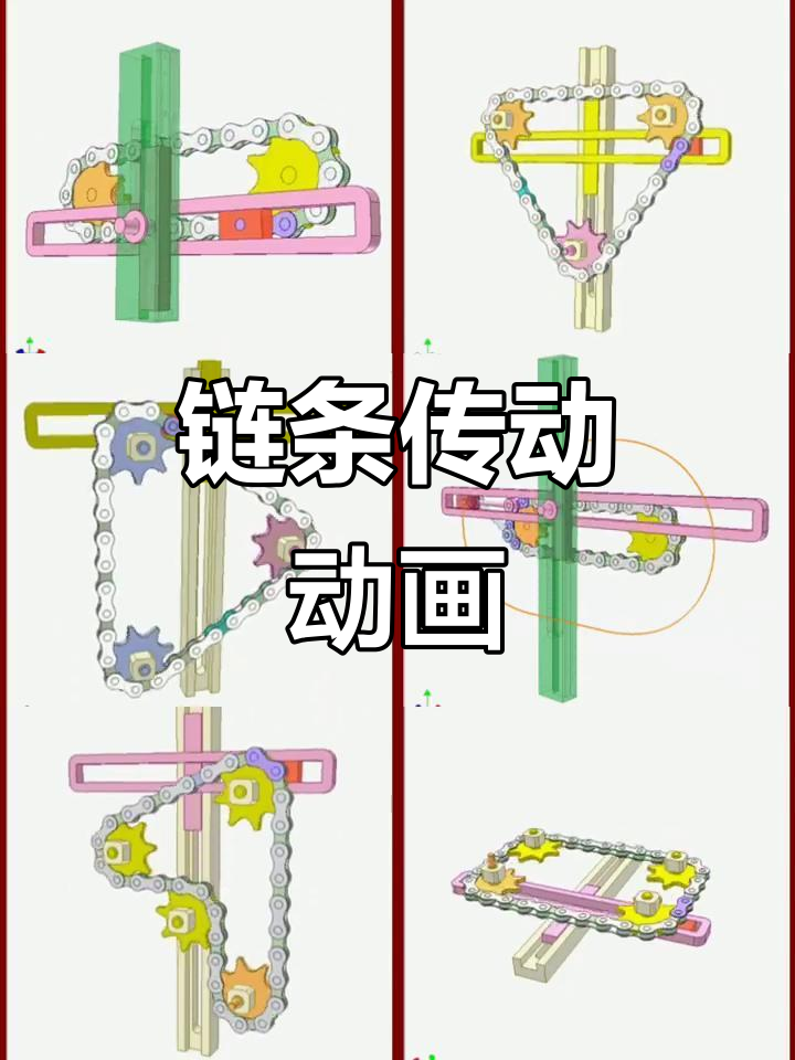 链条传动原理动画演示