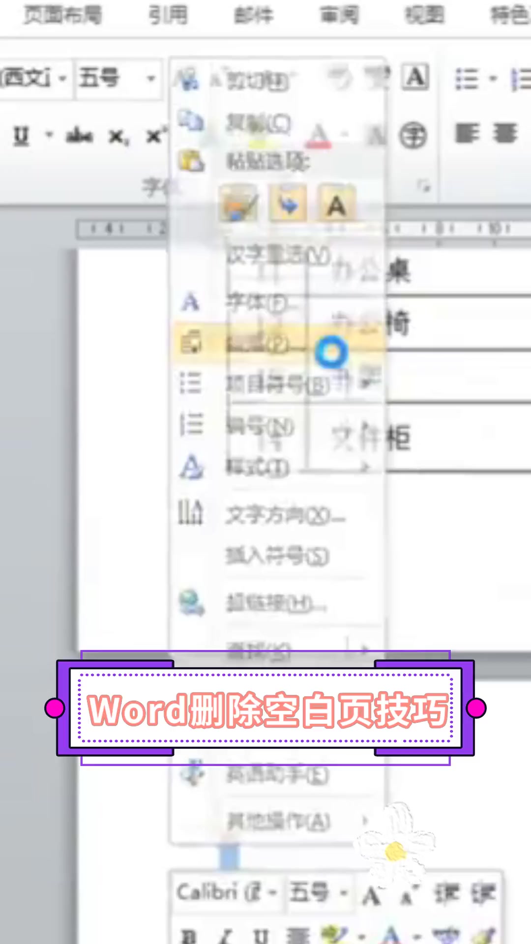 word空白页删不掉怎么办word彻底删除顽固空白页的6个解决方案的简单介绍