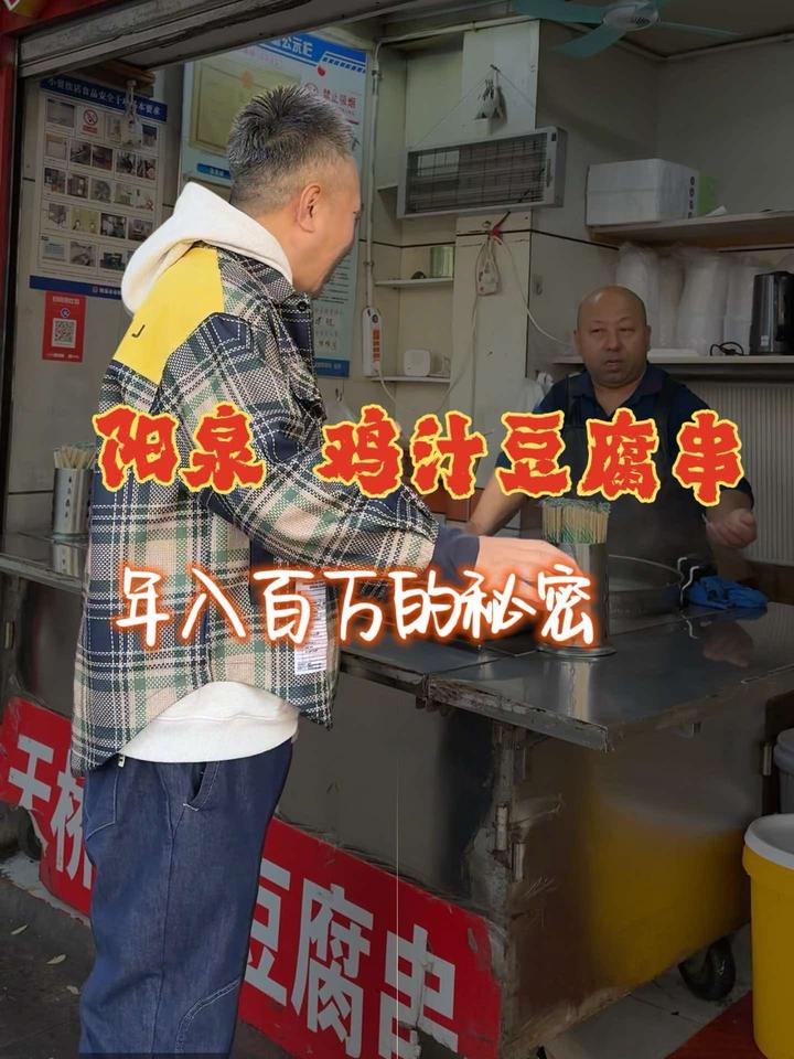 阳泉鸡汁豆腐串 阳泉鸡汁豆腐串,是多少阳泉人记忆力的味道