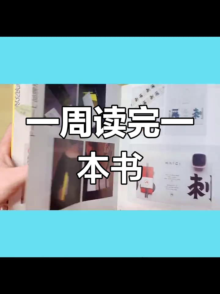 一星期一本书文字图片图片