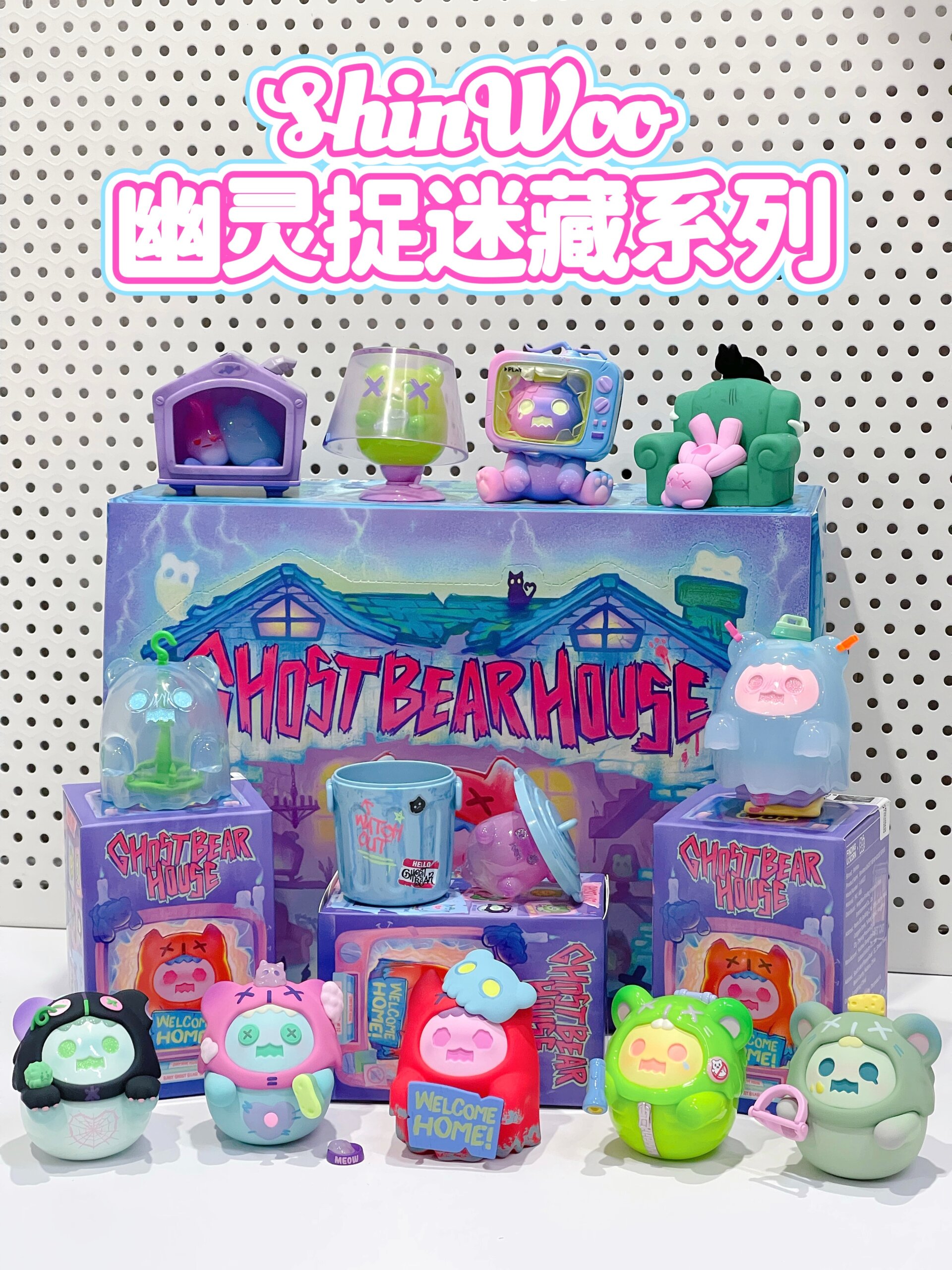 盲盒分享|shinwoo幽灵熊捉迷藏系列
