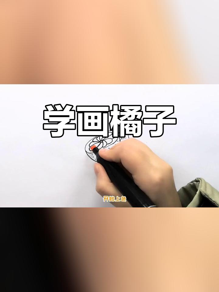 剥了皮的橘子简笔画图片