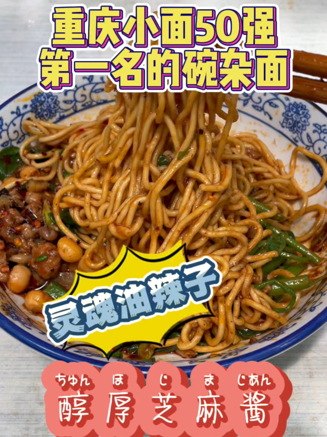 新重庆小面50强(重庆小面50强名单哪些可以加盟)