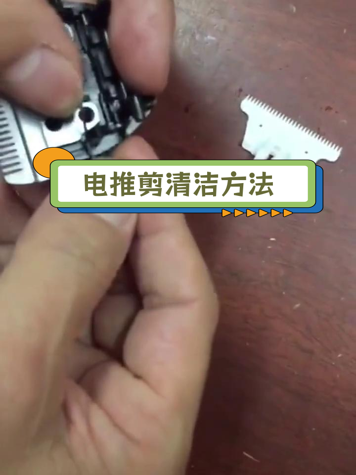 理发器刀头安装拆卸图片