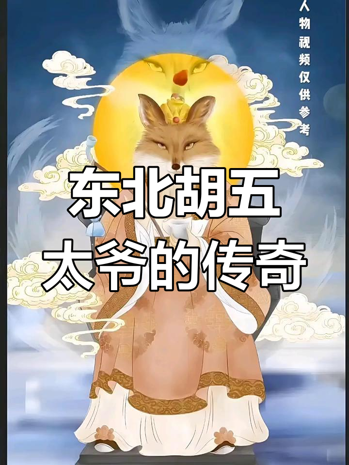 胡天罡:道教神仙与萨满文化中的雷神,财神等身份揭秘