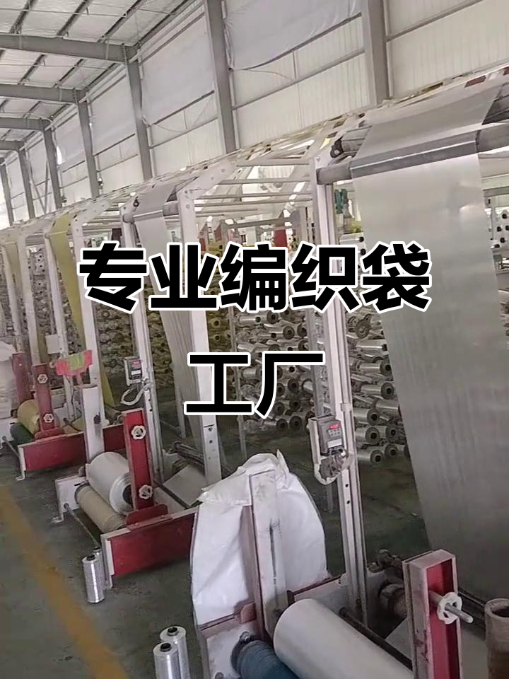 编织袋加工厂里的机器投资多少(小型编织袋加工厂大概需要投资多少钱)