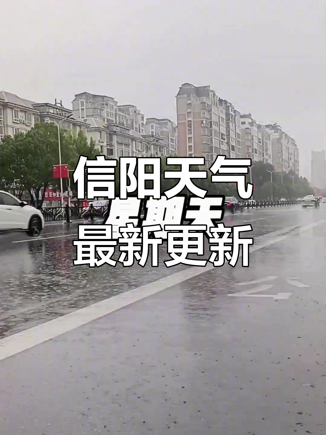 信阳固始天气马上知