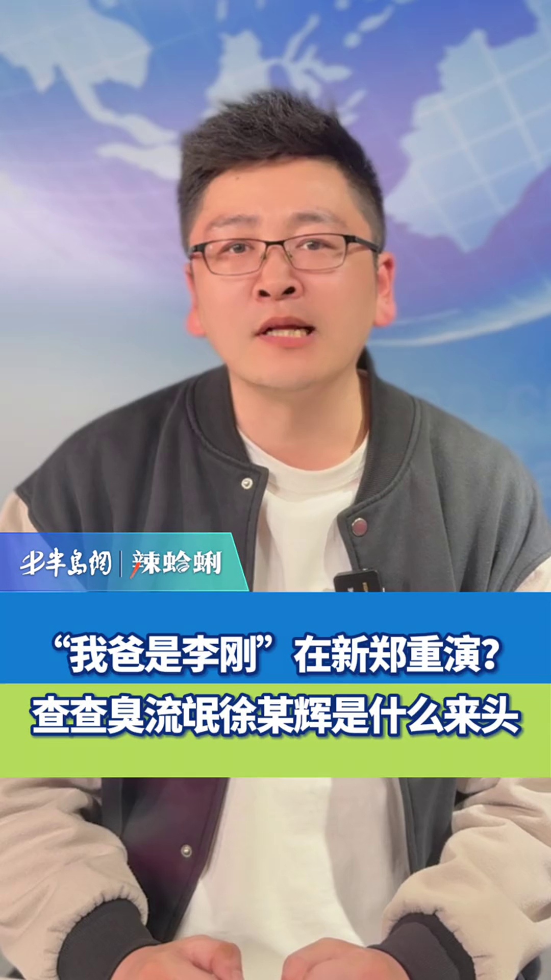 我爸是李刚图片