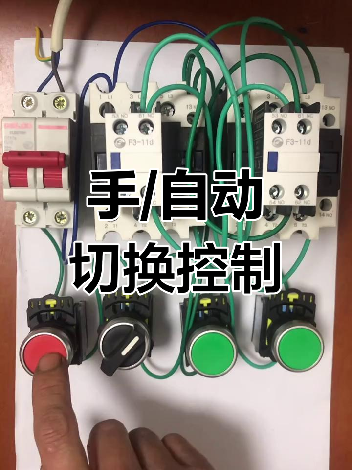 点动与自动切换控制详解,电机正反转操作解析