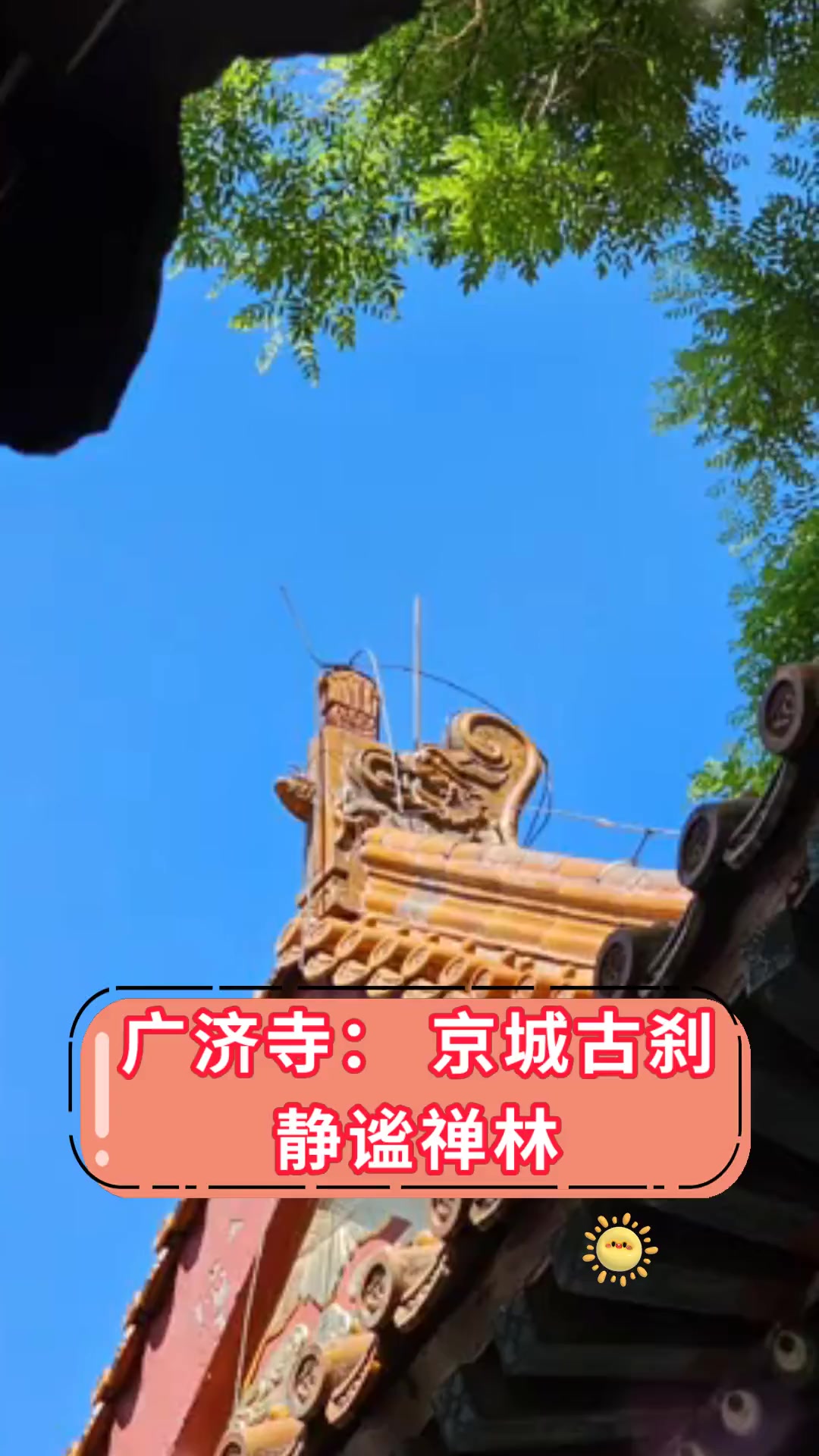 福州广济寺图片