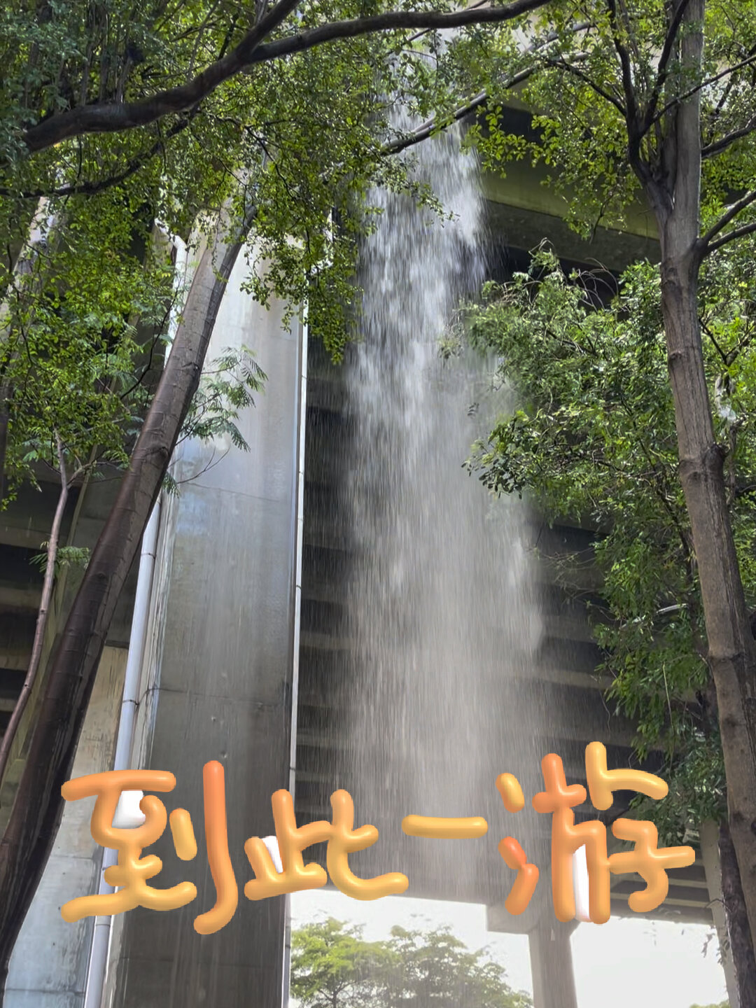 留仙洞5a级景区|高架桥瀑布