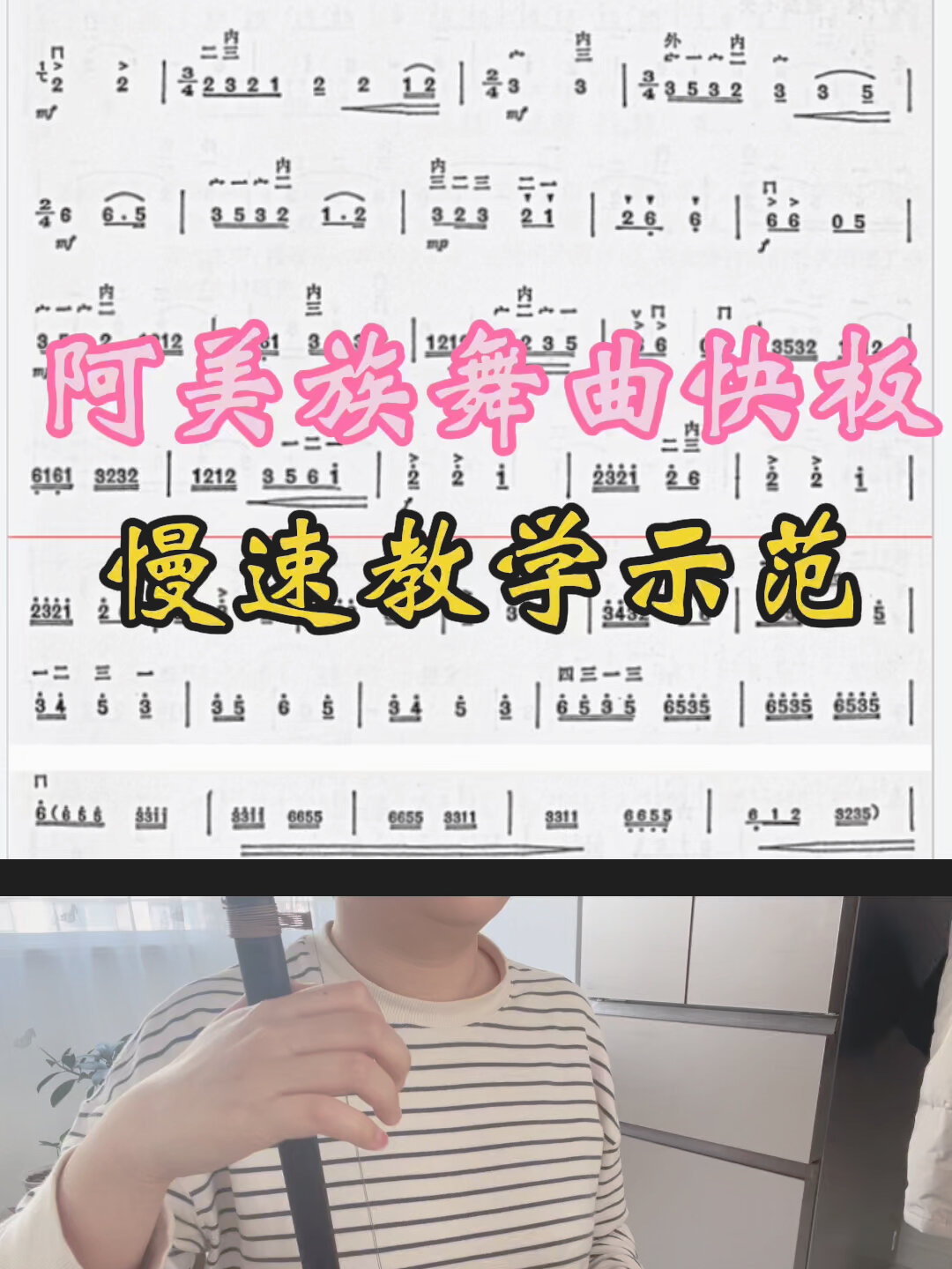 二胡五级阿美族舞曲(慢速教学示范)