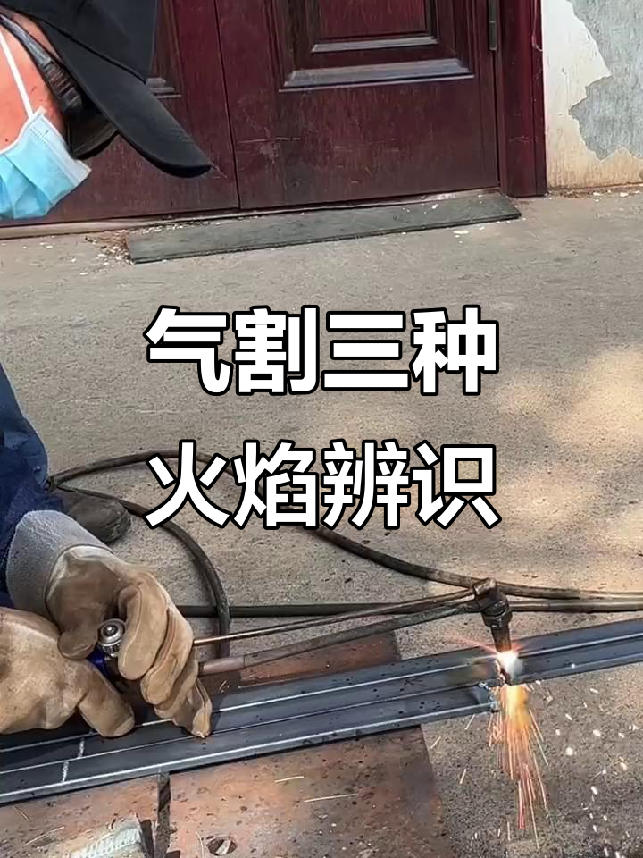 碳化焰,中性焰与氧化焰大揭秘