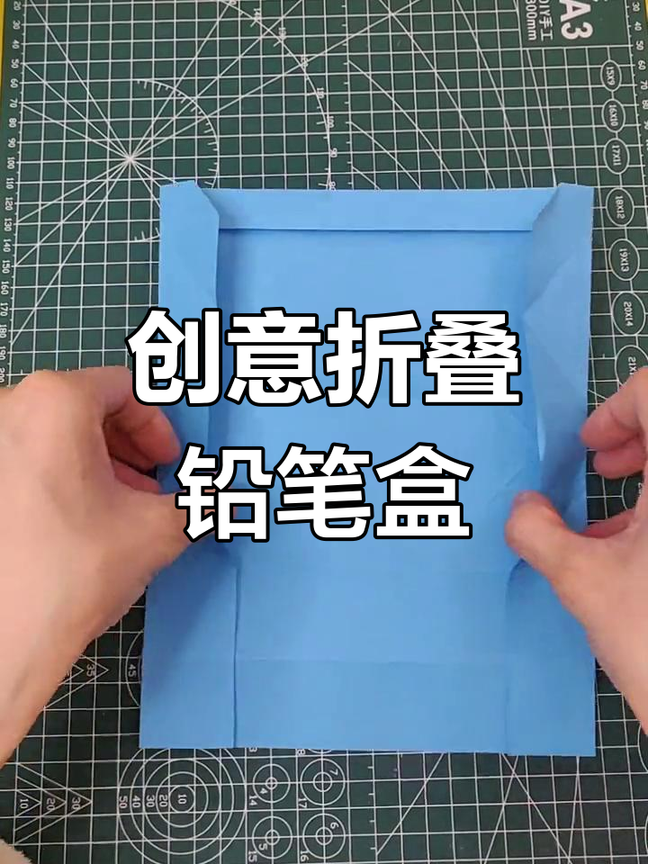 用方形纸轻松折出精美铅笔盒,无需剪裁,既实用又美观