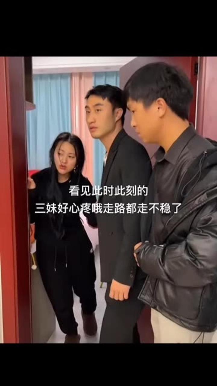 三妹好心疼哦,走路都走不稳了