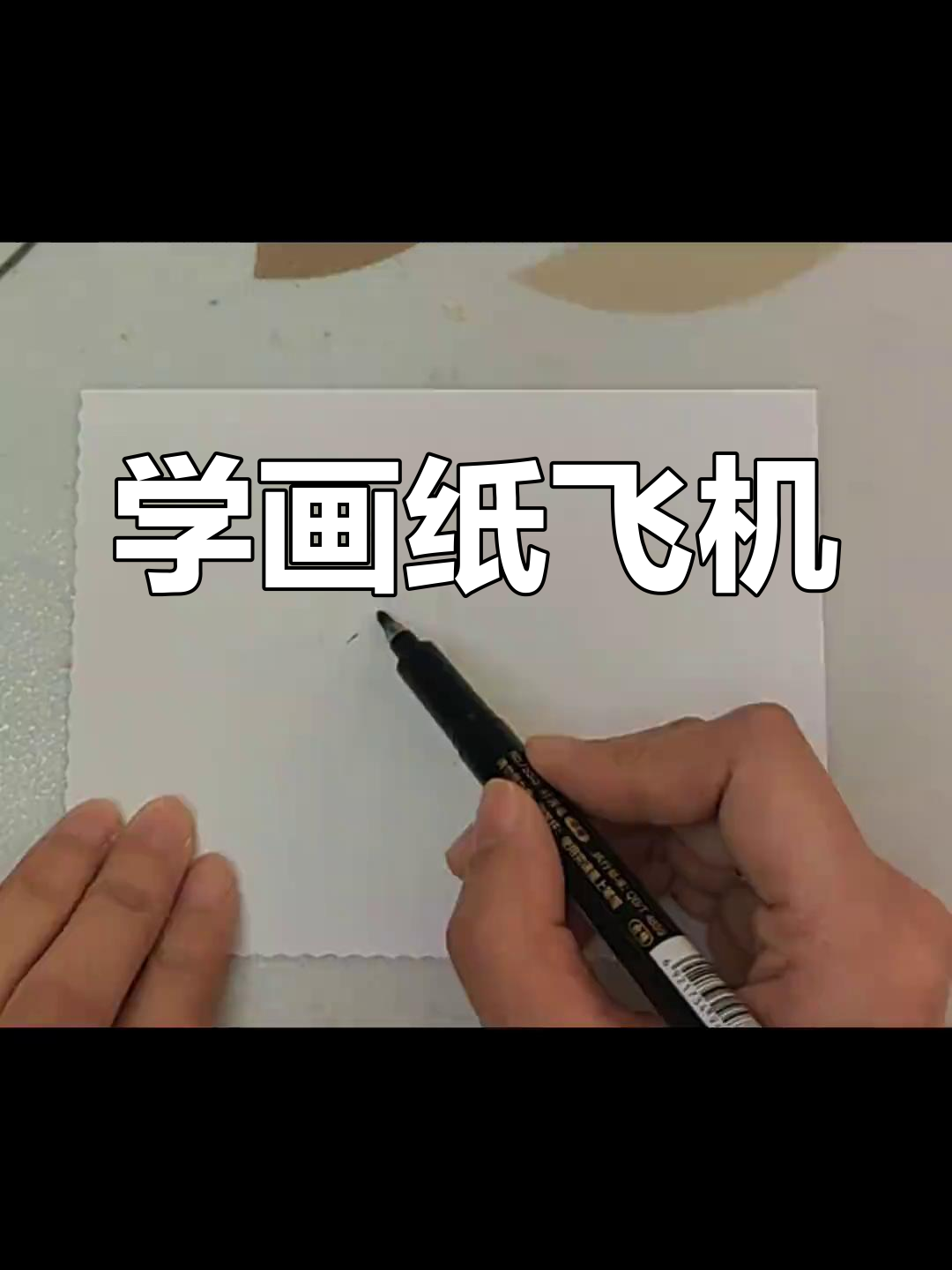 纸飞机简笔画教程,亲子互动学画画