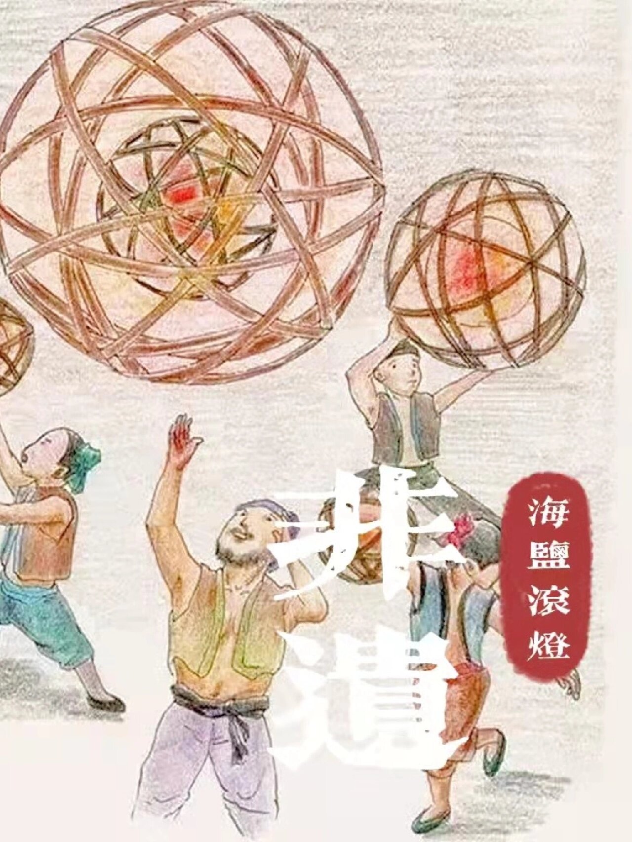 「科普」非遗传承