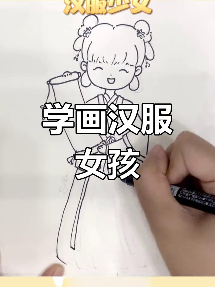 汉服小姑娘的画法图片